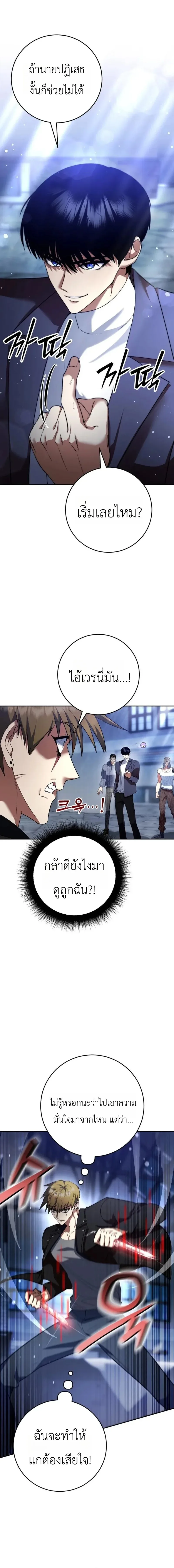 Fight Monsters with Monsters พิชิตมอนสเตอร์ด้วยมอนสเตอร์ ตอนที่ 20 หน้า 6