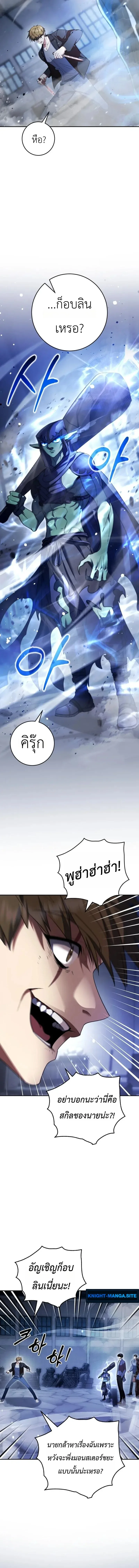 Fight Monsters with Monsters พิชิตมอนสเตอร์ด้วยมอนสเตอร์ ตอนที่ 20 หน้า 8