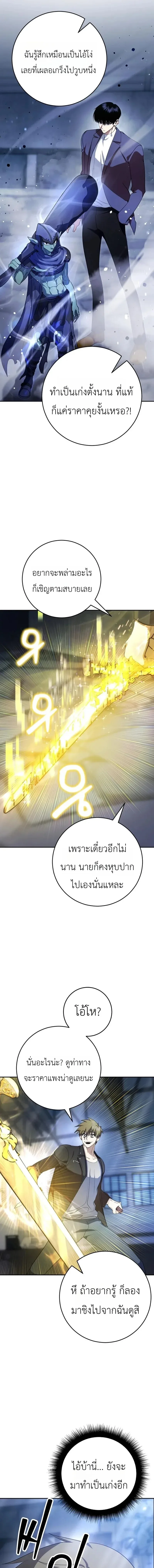 Fight Monsters with Monsters พิชิตมอนสเตอร์ด้วยมอนสเตอร์ ตอนที่ 20 หน้า 9