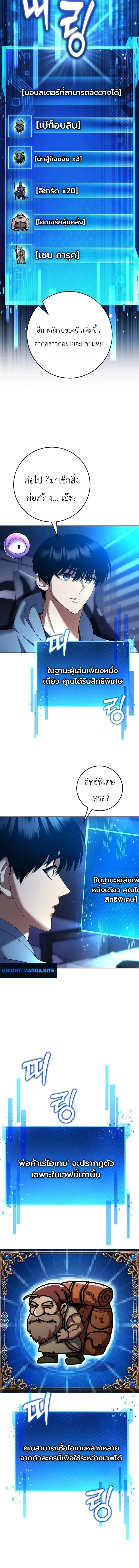 Fight Monsters with Monsters พิชิตมอนสเตอร์ด้วยมอนสเตอร์ ตอนที่ 21 หน้า 12