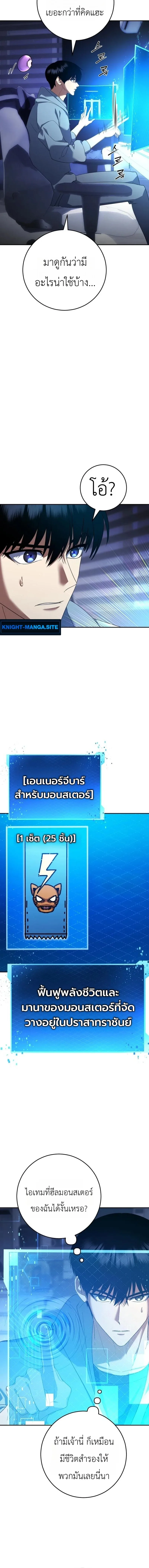 Fight Monsters with Monsters พิชิตมอนสเตอร์ด้วยมอนสเตอร์ ตอนที่ 21 หน้า 14