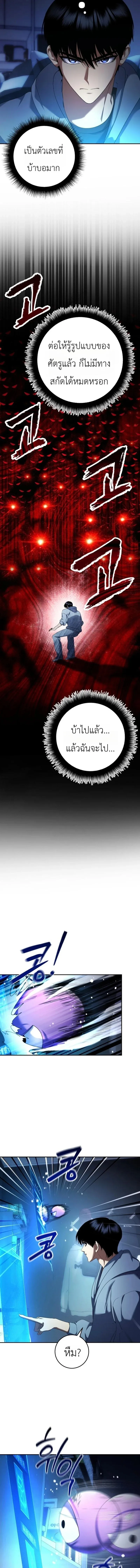 Fight Monsters with Monsters พิชิตมอนสเตอร์ด้วยมอนสเตอร์ ตอนที่ 21 หน้า 17