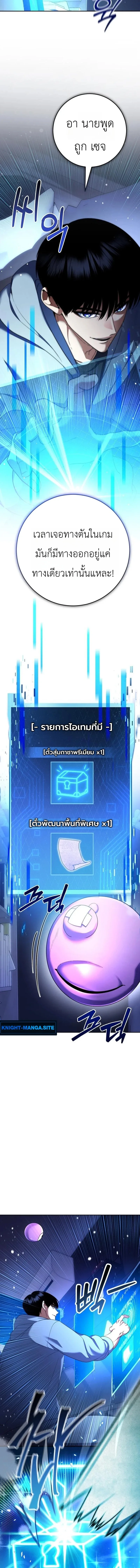 Fight Monsters with Monsters พิชิตมอนสเตอร์ด้วยมอนสเตอร์ ตอนที่ 21 หน้า 18