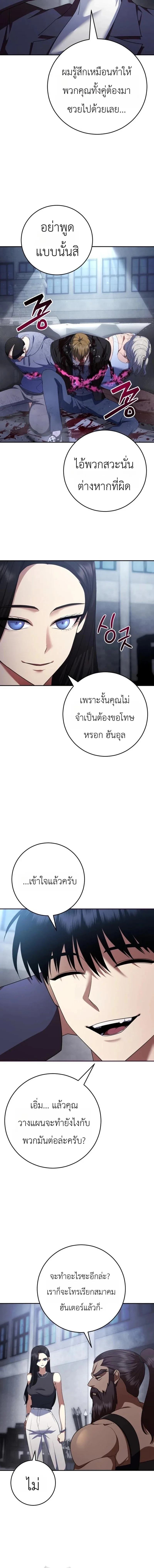 Fight Monsters with Monsters พิชิตมอนสเตอร์ด้วยมอนสเตอร์ ตอนที่ 21 หน้า 2