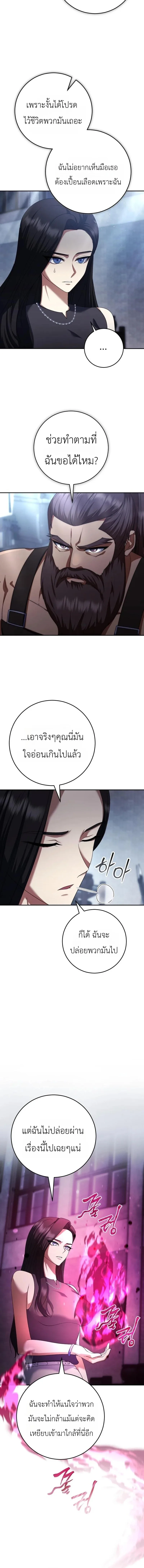 Fight Monsters with Monsters พิชิตมอนสเตอร์ด้วยมอนสเตอร์ ตอนที่ 21 หน้า 4