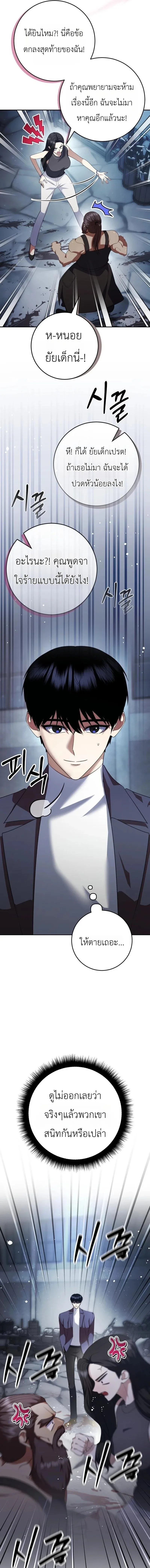 Fight Monsters with Monsters พิชิตมอนสเตอร์ด้วยมอนสเตอร์ ตอนที่ 21 หน้า 5