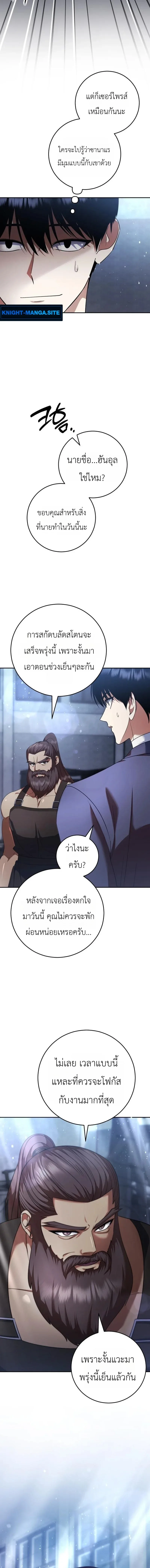 Fight Monsters with Monsters พิชิตมอนสเตอร์ด้วยมอนสเตอร์ ตอนที่ 21 หน้า 6