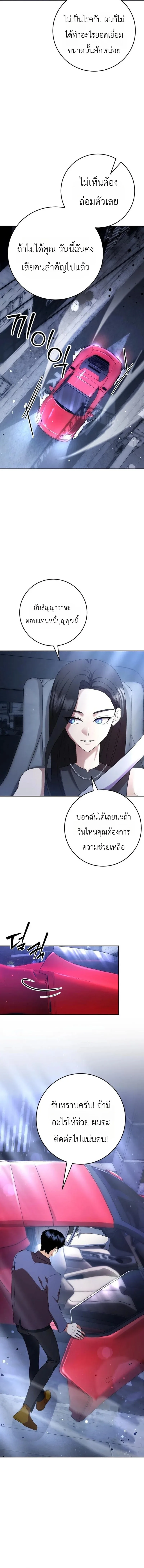 Fight Monsters with Monsters พิชิตมอนสเตอร์ด้วยมอนสเตอร์ ตอนที่ 21 หน้า 8