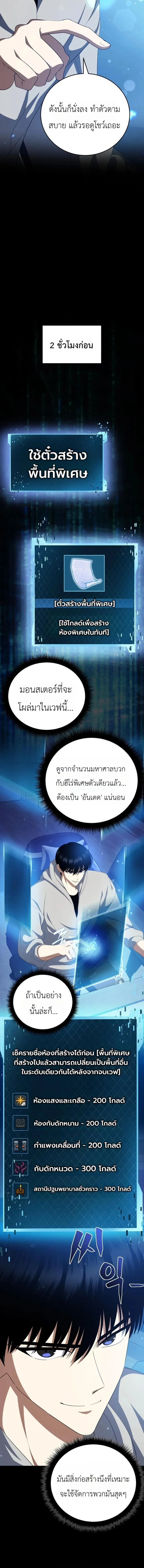 Fight Monsters with Monsters พิชิตมอนสเตอร์ด้วยมอนสเตอร์ ตอนที่ 22 หน้า 4