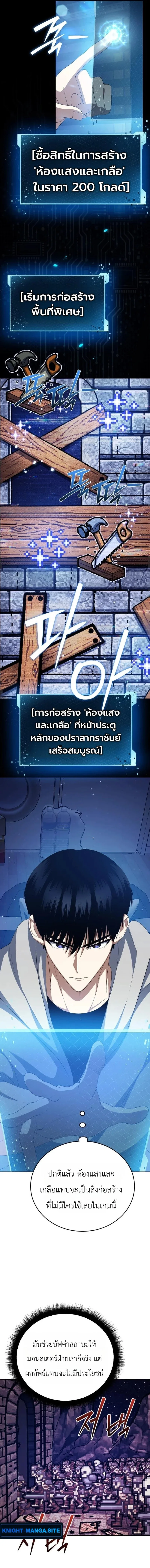 Fight Monsters with Monsters พิชิตมอนสเตอร์ด้วยมอนสเตอร์ ตอนที่ 22 หน้า 5