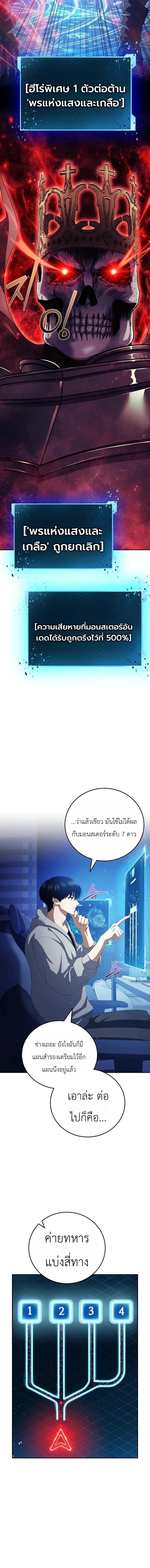 Fight Monsters with Monsters พิชิตมอนสเตอร์ด้วยมอนสเตอร์ ตอนที่ 22 หน้า 8