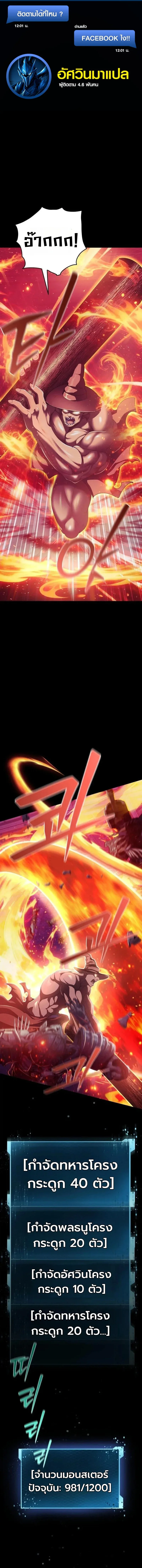 Fight Monsters with Monsters พิชิตมอนสเตอร์ด้วยมอนสเตอร์ ตอนที่ 23 หน้า 1