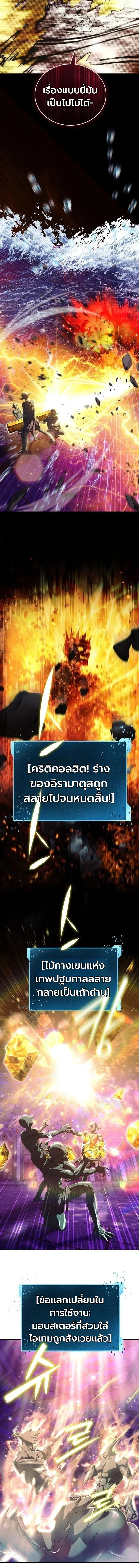 Fight Monsters with Monsters พิชิตมอนสเตอร์ด้วยมอนสเตอร์ ตอนที่ 23 หน้า 18