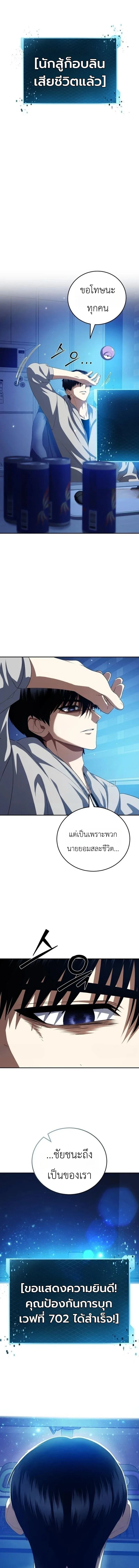 Fight Monsters with Monsters พิชิตมอนสเตอร์ด้วยมอนสเตอร์ ตอนที่ 23 หน้า 19