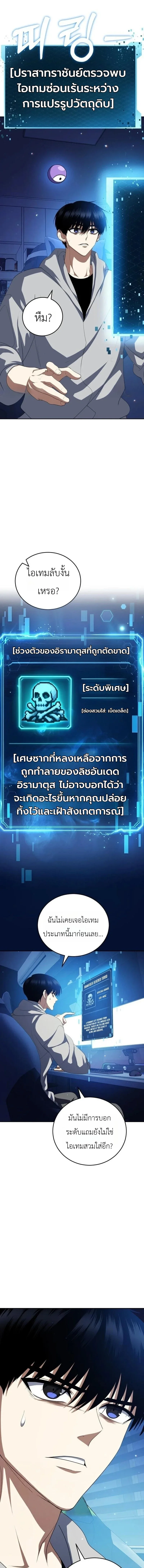 Fight Monsters with Monsters พิชิตมอนสเตอร์ด้วยมอนสเตอร์ ตอนที่ 23 หน้า 21