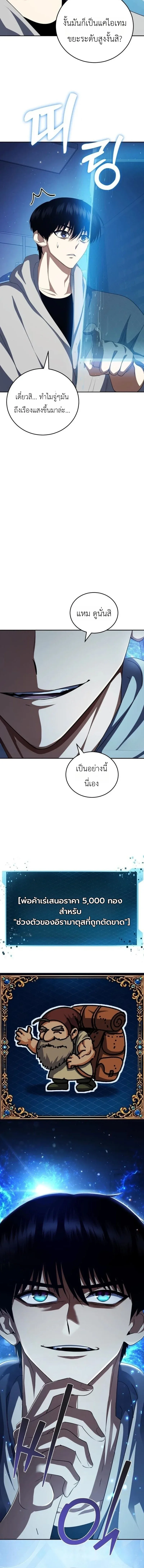 Fight Monsters with Monsters พิชิตมอนสเตอร์ด้วยมอนสเตอร์ ตอนที่ 23 หน้า 22