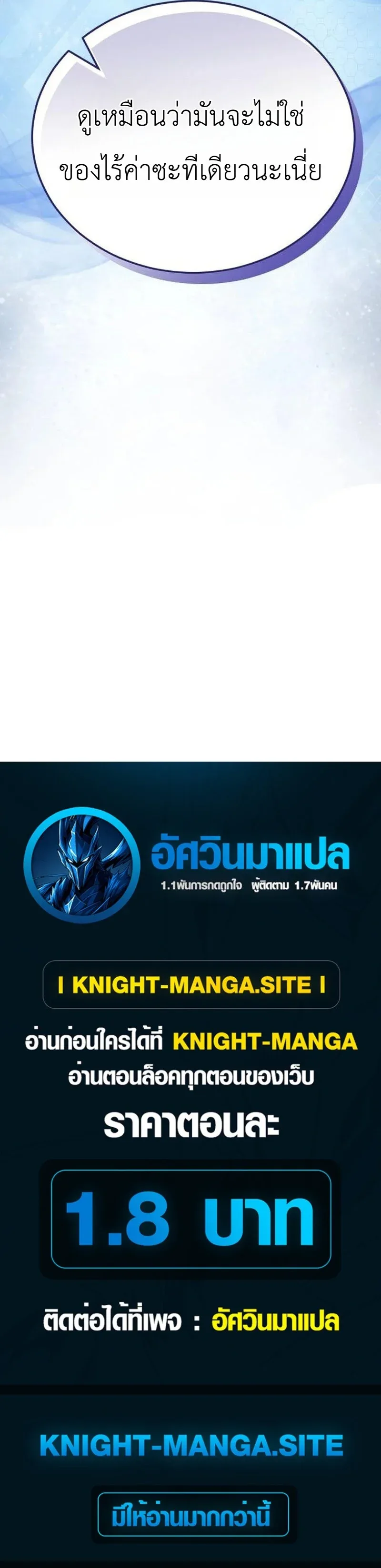 Fight Monsters with Monsters พิชิตมอนสเตอร์ด้วยมอนสเตอร์ ตอนที่ 23 หน้า 23