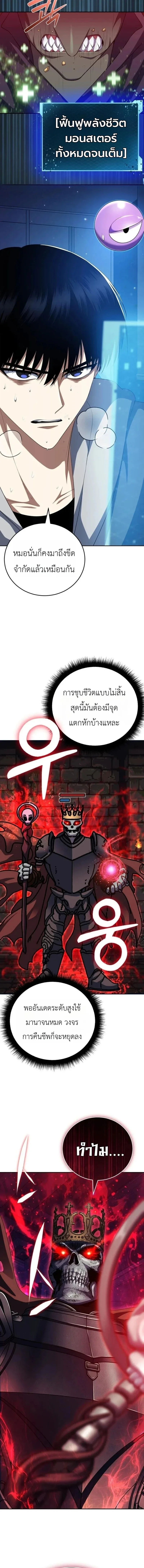 Fight Monsters with Monsters พิชิตมอนสเตอร์ด้วยมอนสเตอร์ ตอนที่ 23 หน้า 8