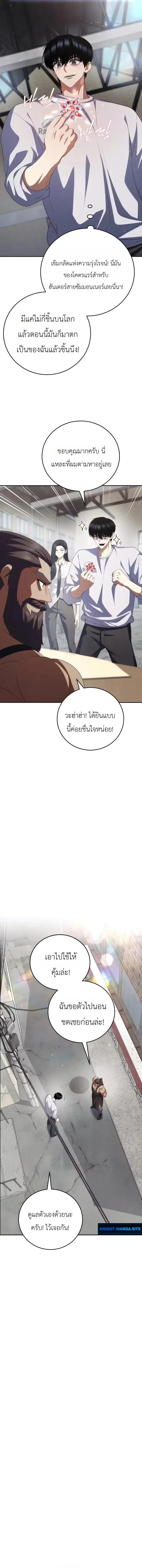 Fight Monsters with Monsters พิชิตมอนสเตอร์ด้วยมอนสเตอร์ ตอนที่ 24 หน้า 11