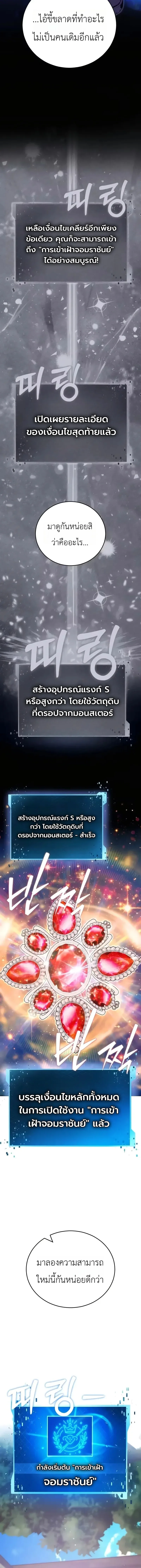 Fight Monsters with Monsters พิชิตมอนสเตอร์ด้วยมอนสเตอร์ ตอนที่ 24 หน้า 14