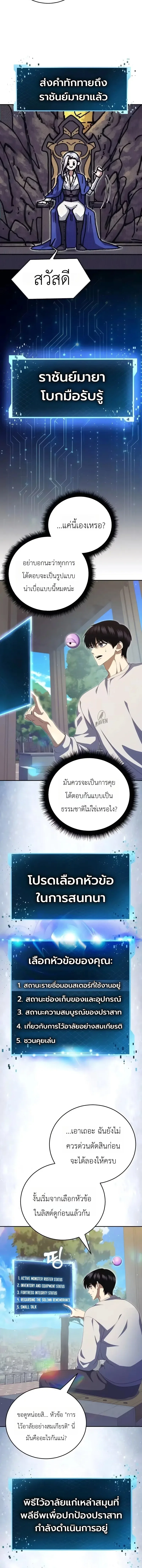 Fight Monsters with Monsters พิชิตมอนสเตอร์ด้วยมอนสเตอร์ ตอนที่ 24 หน้า 16