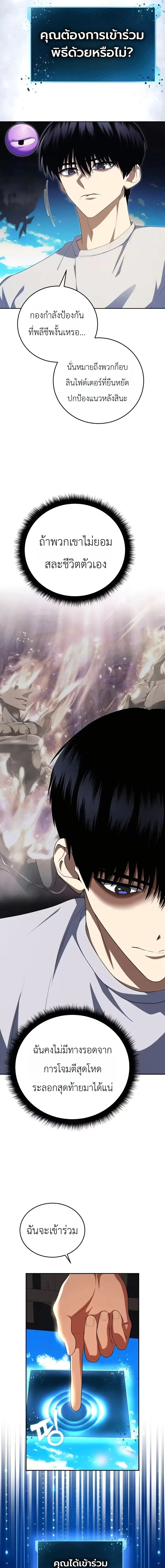 Fight Monsters with Monsters พิชิตมอนสเตอร์ด้วยมอนสเตอร์ ตอนที่ 24 หน้า 17