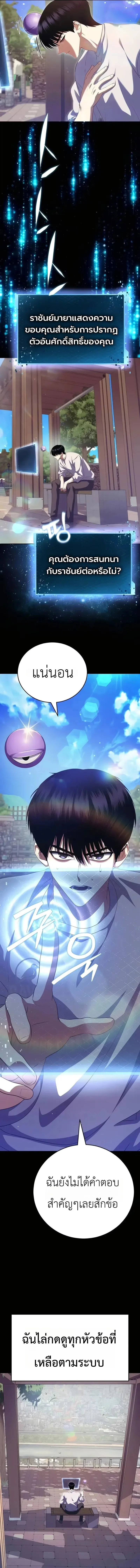 Fight Monsters with Monsters พิชิตมอนสเตอร์ด้วยมอนสเตอร์ ตอนที่ 24 หน้า 19