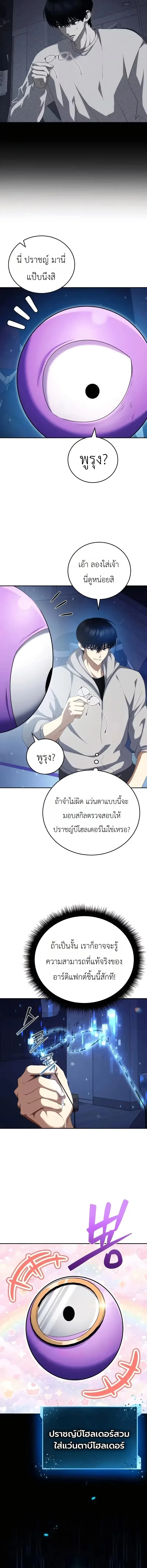 Fight Monsters with Monsters พิชิตมอนสเตอร์ด้วยมอนสเตอร์ ตอนที่ 24 หน้า 2