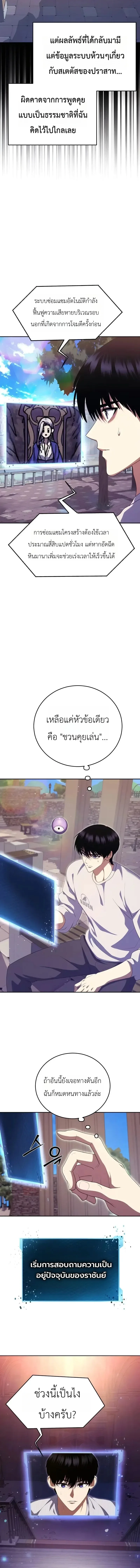 Fight Monsters with Monsters พิชิตมอนสเตอร์ด้วยมอนสเตอร์ ตอนที่ 24 หน้า 20