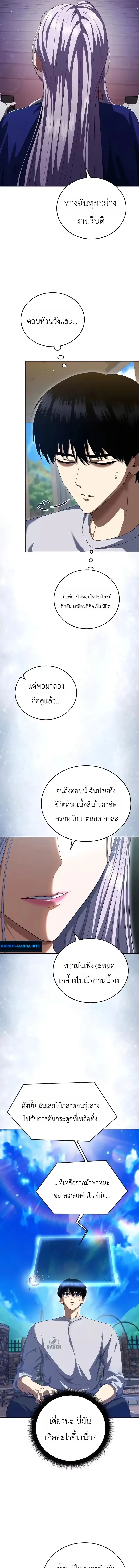 Fight Monsters with Monsters พิชิตมอนสเตอร์ด้วยมอนสเตอร์ ตอนที่ 24 หน้า 21