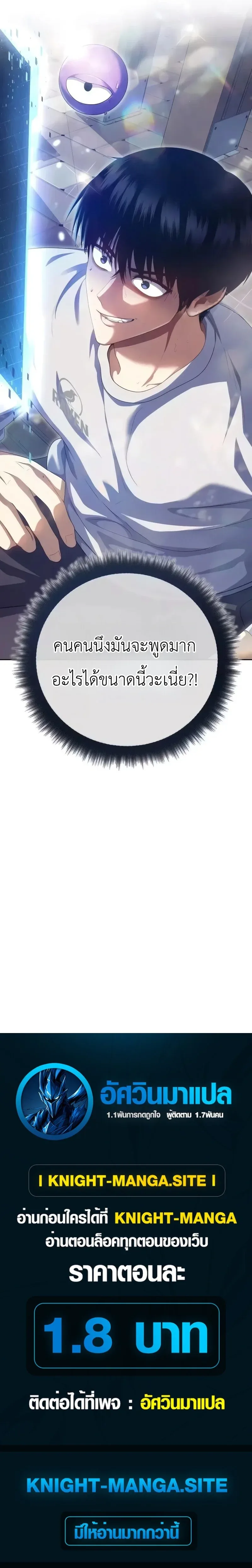 Fight Monsters with Monsters พิชิตมอนสเตอร์ด้วยมอนสเตอร์ ตอนที่ 24 หน้า 23