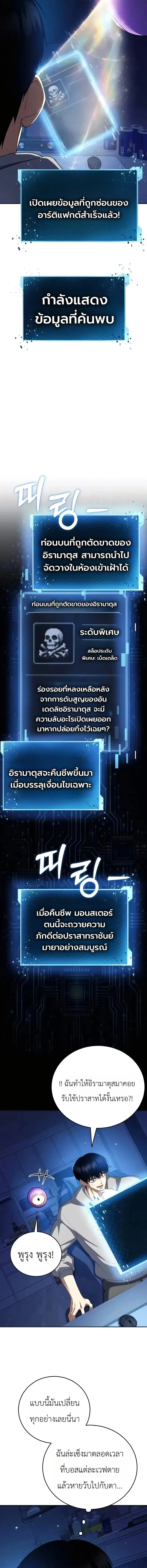 Fight Monsters with Monsters พิชิตมอนสเตอร์ด้วยมอนสเตอร์ ตอนที่ 24 หน้า 4