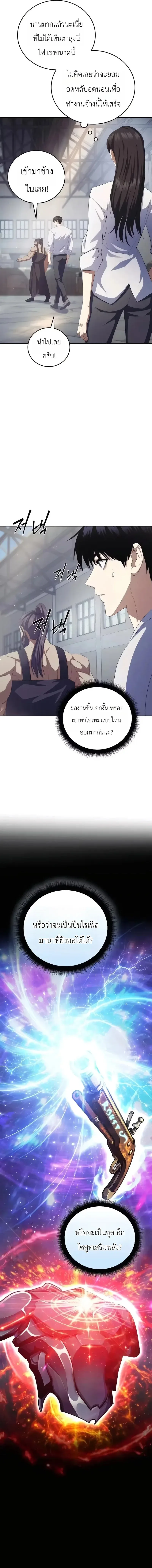 Fight Monsters with Monsters พิชิตมอนสเตอร์ด้วยมอนสเตอร์ ตอนที่ 24 หน้า 7