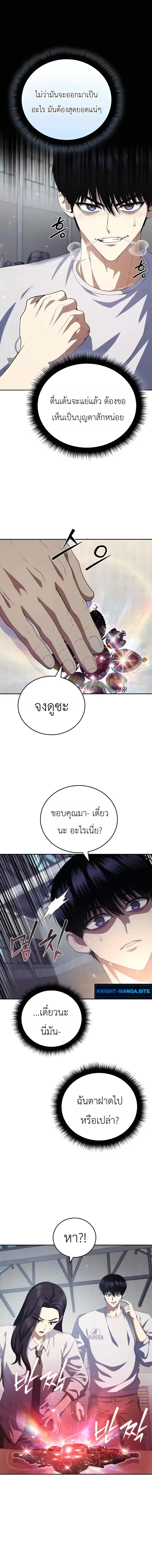 Fight Monsters with Monsters พิชิตมอนสเตอร์ด้วยมอนสเตอร์ ตอนที่ 24 หน้า 8