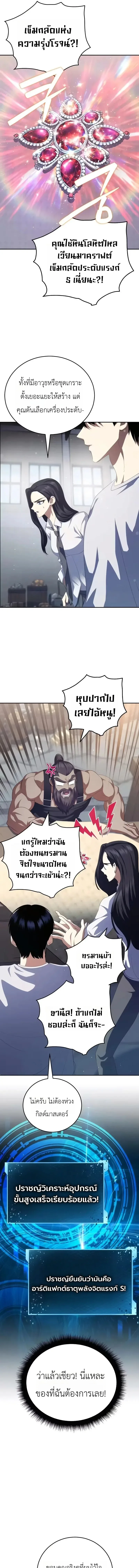 Fight Monsters with Monsters พิชิตมอนสเตอร์ด้วยมอนสเตอร์ ตอนที่ 24 หน้า 9