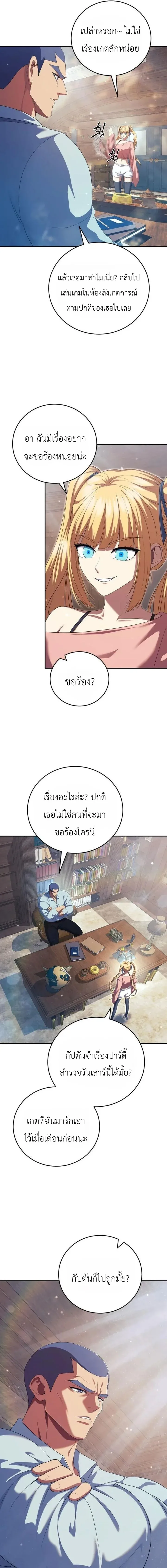 Fight Monsters with Monsters พิชิตมอนสเตอร์ด้วยมอนสเตอร์ ตอนที่ 25 หน้า 11