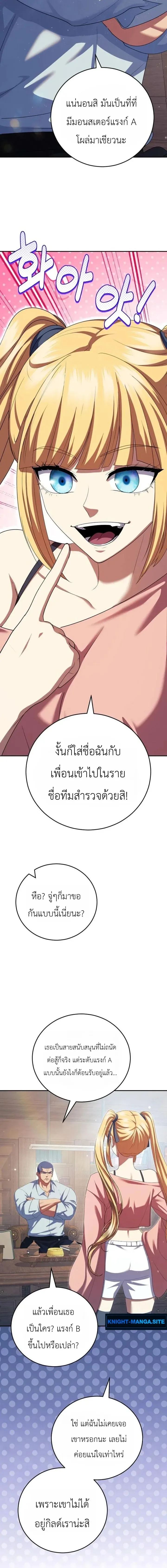 Fight Monsters with Monsters พิชิตมอนสเตอร์ด้วยมอนสเตอร์ ตอนที่ 25 หน้า 12