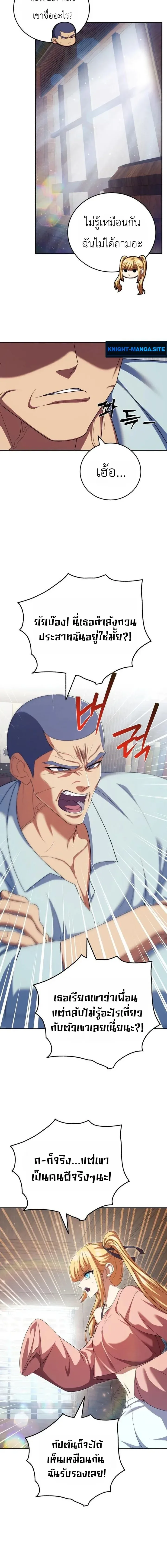 Fight Monsters with Monsters พิชิตมอนสเตอร์ด้วยมอนสเตอร์ ตอนที่ 25 หน้า 14