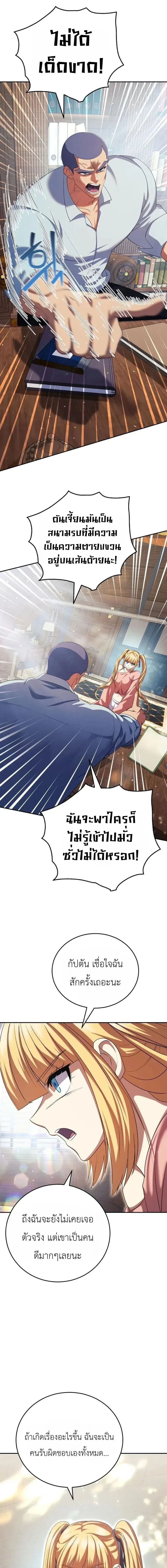 Fight Monsters with Monsters พิชิตมอนสเตอร์ด้วยมอนสเตอร์ ตอนที่ 25 หน้า 15