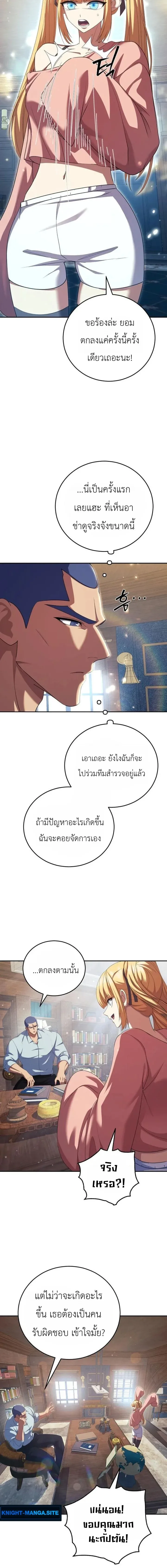 Fight Monsters with Monsters พิชิตมอนสเตอร์ด้วยมอนสเตอร์ ตอนที่ 25 หน้า 16