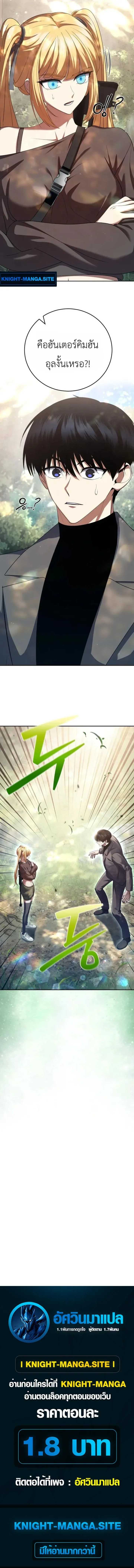 Fight Monsters with Monsters พิชิตมอนสเตอร์ด้วยมอนสเตอร์ ตอนที่ 25 หน้า 18