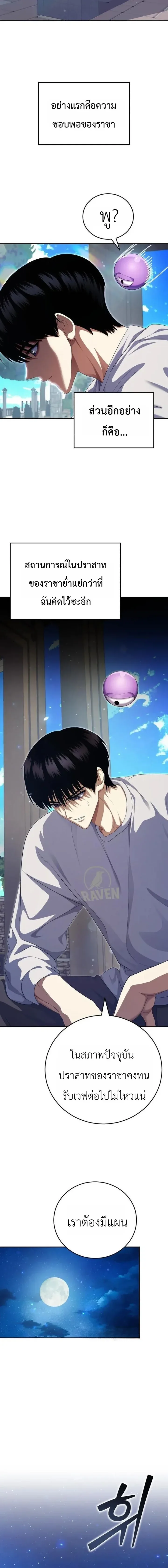 Fight Monsters with Monsters พิชิตมอนสเตอร์ด้วยมอนสเตอร์ ตอนที่ 25 หน้า 2