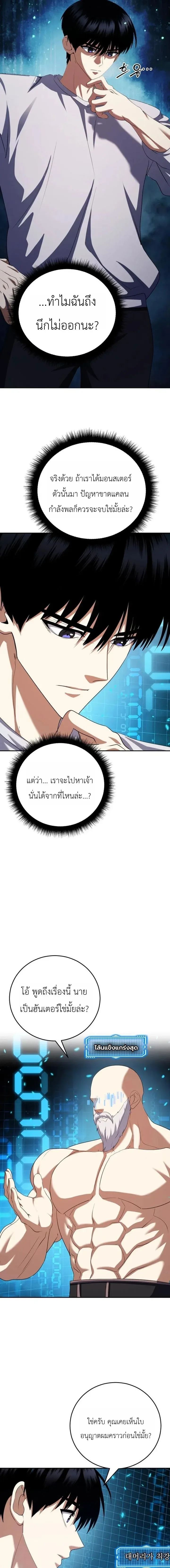 Fight Monsters with Monsters พิชิตมอนสเตอร์ด้วยมอนสเตอร์ ตอนที่ 25 หน้า 6
