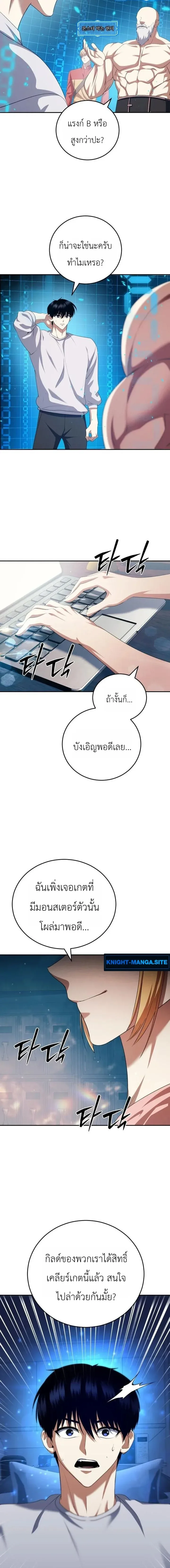 Fight Monsters with Monsters พิชิตมอนสเตอร์ด้วยมอนสเตอร์ ตอนที่ 25 หน้า 7