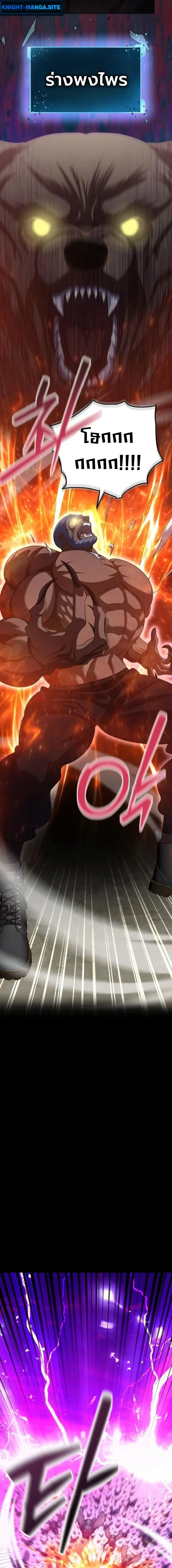 Fight Monsters with Monsters พิชิตมอนสเตอร์ด้วยมอนสเตอร์ ตอนที่ 26 หน้า 17