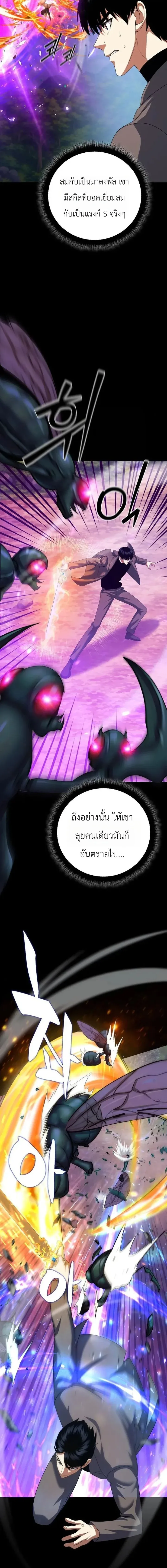 Fight Monsters with Monsters พิชิตมอนสเตอร์ด้วยมอนสเตอร์ ตอนที่ 26 หน้า 19