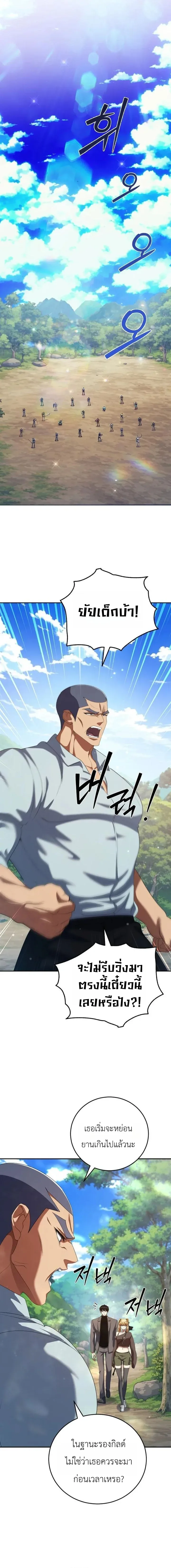 Fight Monsters with Monsters พิชิตมอนสเตอร์ด้วยมอนสเตอร์ ตอนที่ 26 หน้า 4