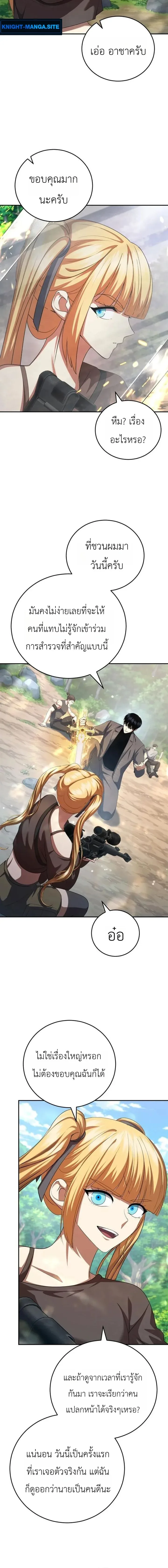 Fight Monsters with Monsters พิชิตมอนสเตอร์ด้วยมอนสเตอร์ ตอนที่ 26 หน้า 7