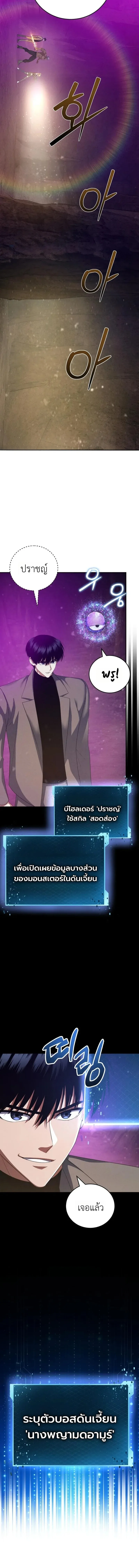 Fight Monsters with Monsters พิชิตมอนสเตอร์ด้วยมอนสเตอร์ ตอนที่ 27 หน้า 10