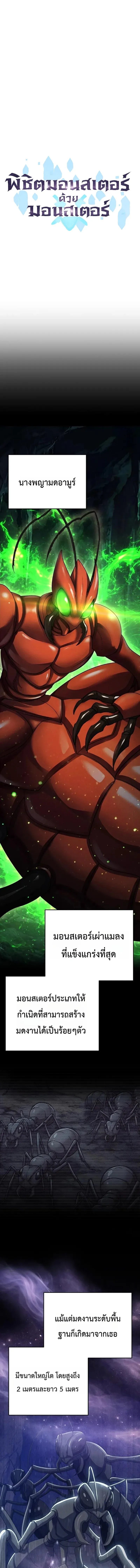 Fight Monsters with Monsters พิชิตมอนสเตอร์ด้วยมอนสเตอร์ ตอนที่ 27 หน้า 11